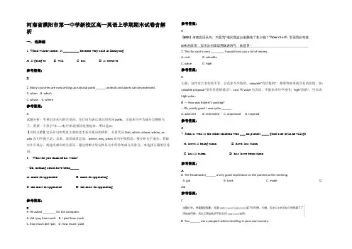河南省濮阳市第一中学新校区高一英语上学期期末试卷含部分解析