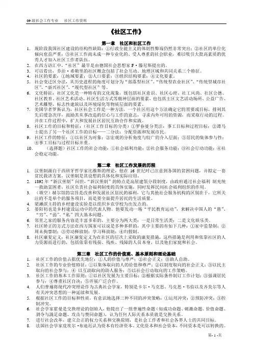 社区工作复习资料吐血版
