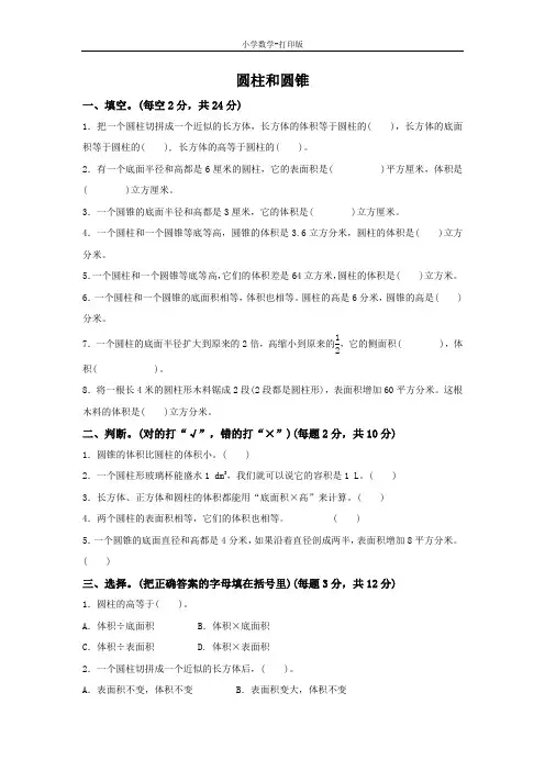 青岛版-数学-六年级下册-《圆柱和圆锥》同步测试卷