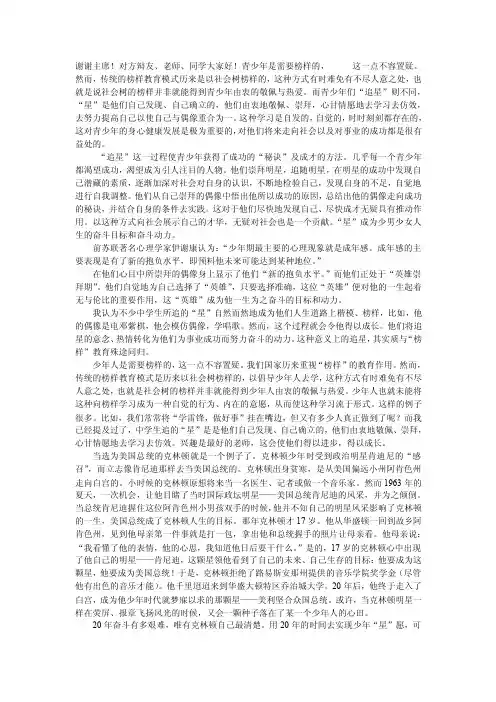 追星对中学生的影响利与弊正四辩稿