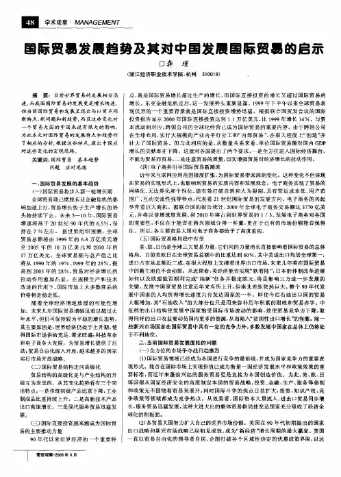 国际贸易发展趋势及其对中国发展国际贸易的启示