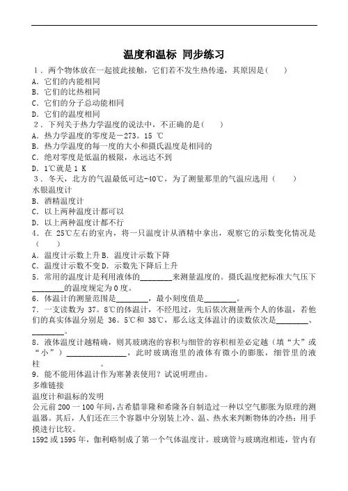 新人教版高中物理选修3-3温度和温标 同步练习