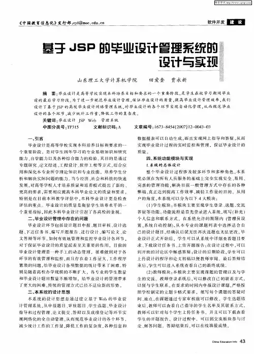 基于JSP的毕业设计管理系统的设计与实现