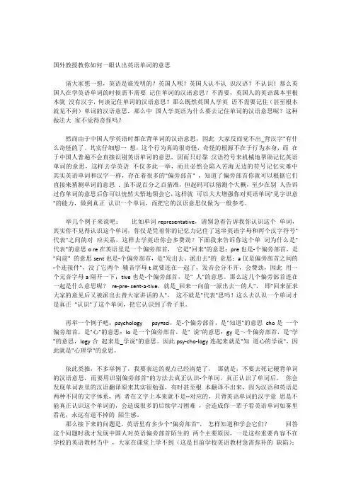 国外教授教你如何一眼认出英语单词的意思