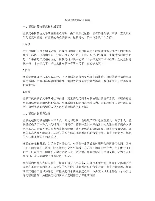 楹联内容知识点总结
