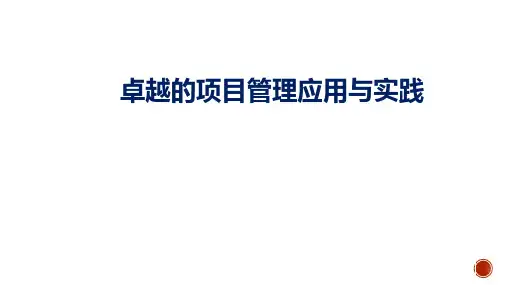 第12讲-项目挣值管理