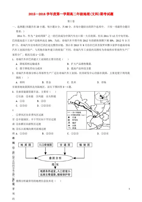 海南省文昌中学高二地理上学期期末考试试题 文