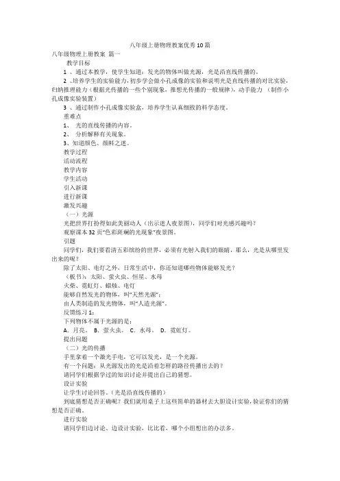 八年级上册物理教案优秀10篇