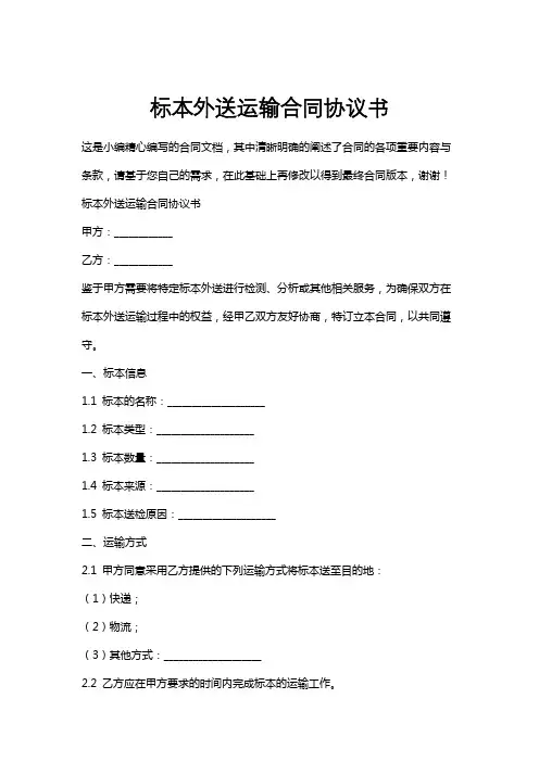 标本外送运输合同协议书