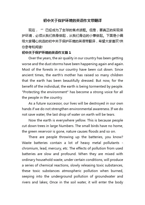 初中关于保护环境的英语作文带翻译
