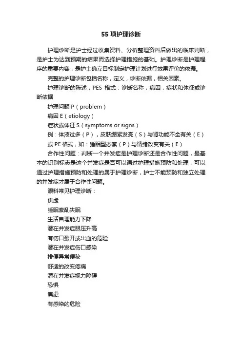 55项护理诊断