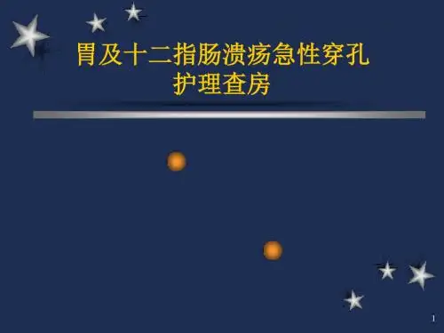胃及十二指肠溃疡急性穿孔ppt课件