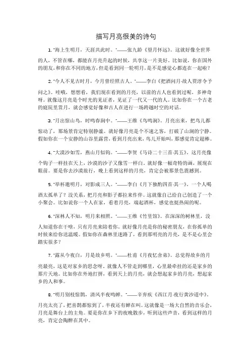 描写月亮很美的诗句