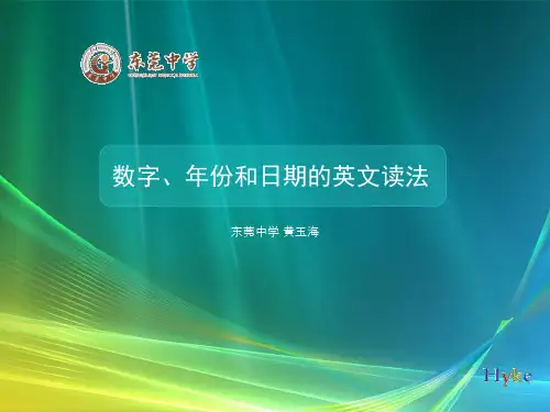 数字、年份和日期的英文读法