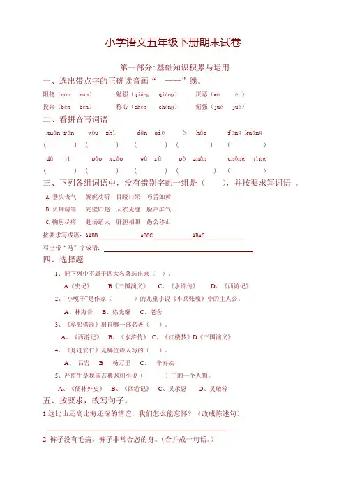 2020-2021学年度部编版(统编版)小学五年级语文下册期末测试卷(附答案)