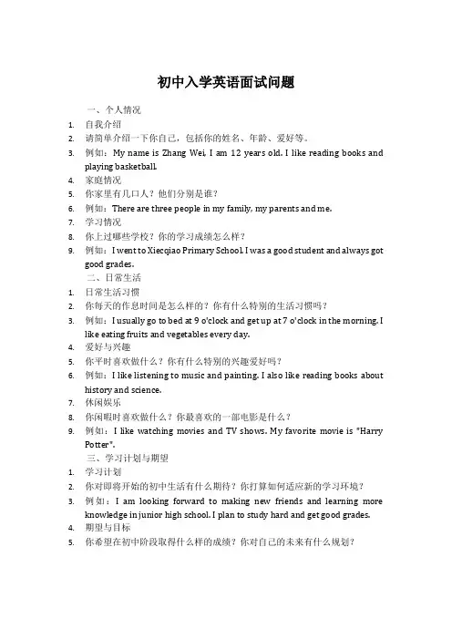 初中入学英语面试问题