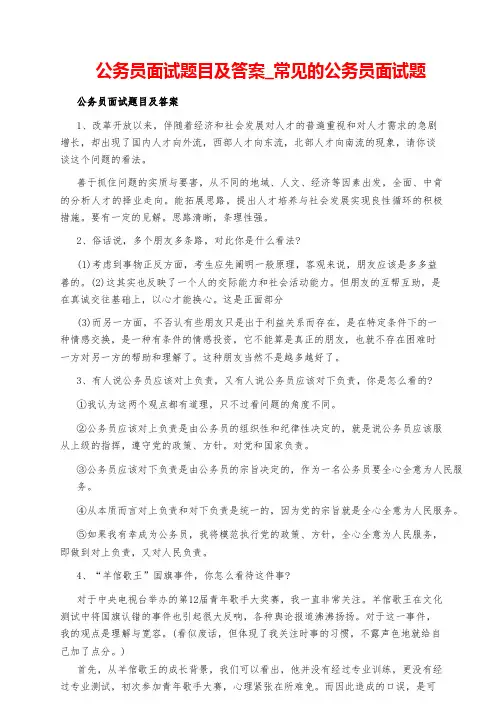 公务员面试题目及答案_常见的公务员面试题