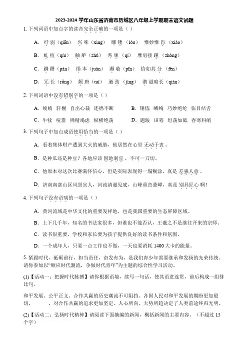 2023-2024学年山东省济南市历城区八年级上学期期末语文试题