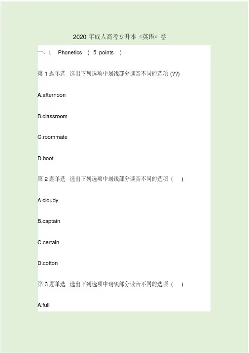 2020年成人高考专升本《英语》卷
