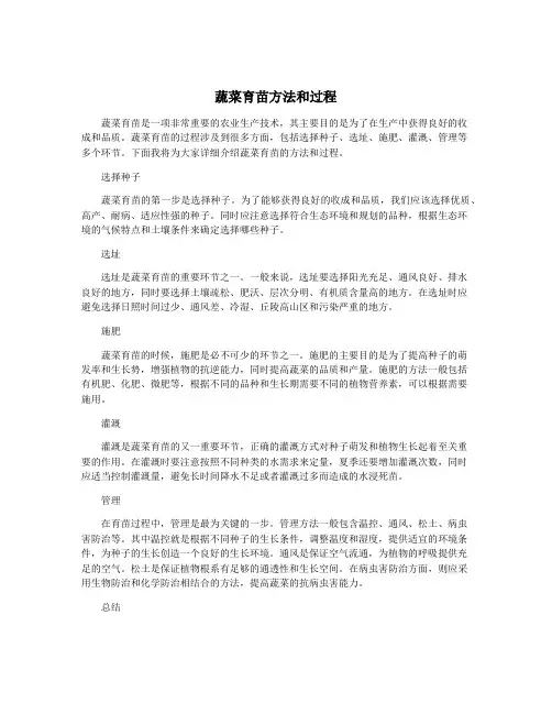 蔬菜育苗方法和过程