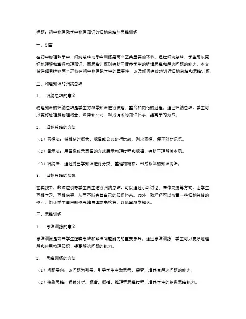 初中物理教学中物理知识的归纳总结与思维训练