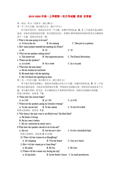 2019-2020年高一上学期第一次月考试题 英语 含答案