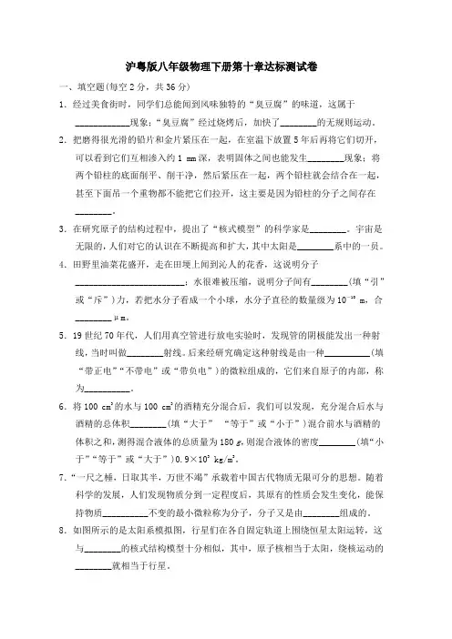 沪粤版八年级物理下册第十章达标测试卷附答案