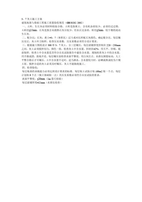 37灰土制作