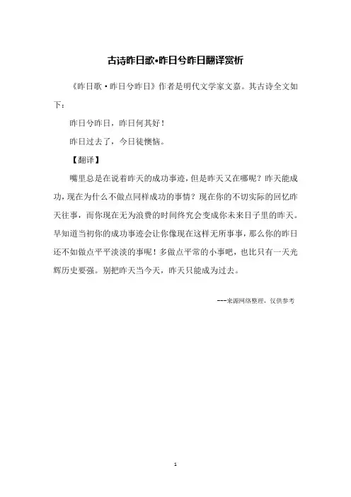 古诗昨日歌·昨日兮昨日翻译赏析
