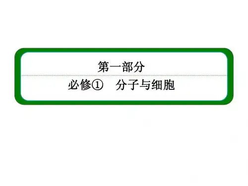2014届高三生物一轮复习专题课件：必修一 1-2 细胞中的元素及无机化合物