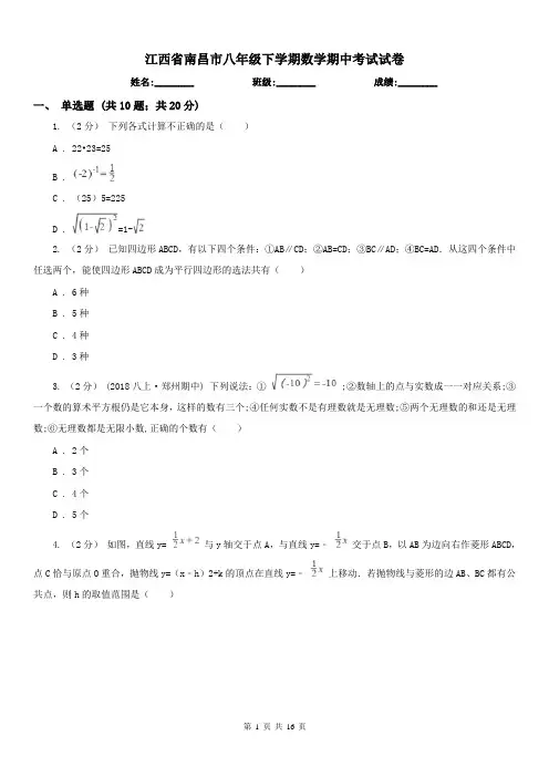 江西省南昌市八年级下学期数学期中考试试卷