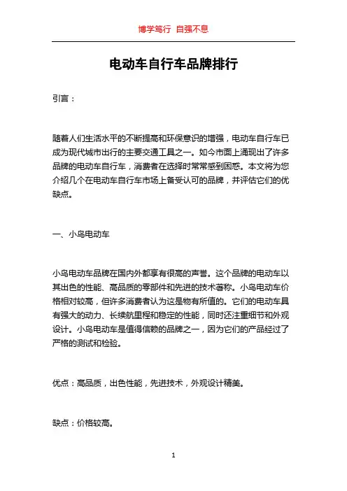电动车自行车品牌排行