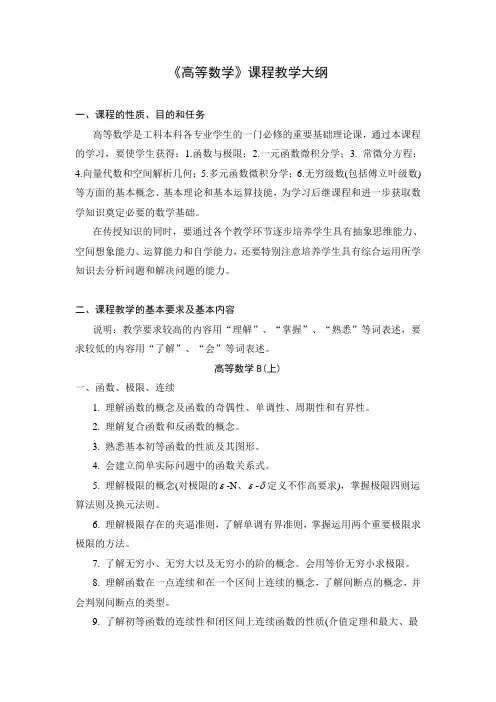 同济大学《高等数学》教学大纲