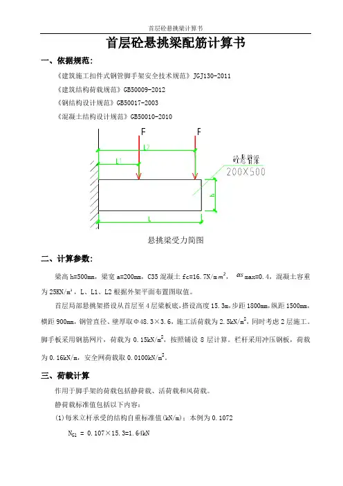 首层砼悬挑梁配筋计算