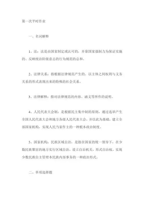 《实用法律基础》形成性考核作业册参考答案