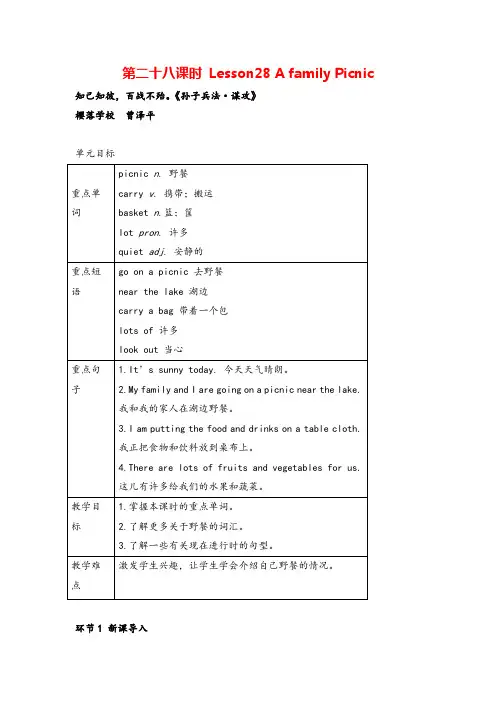 冀教版英语七年级上册Unit 5 第4课时教案与反思