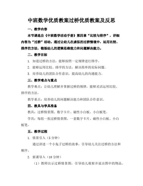 中班数学优质教案过桥优质教案及反思