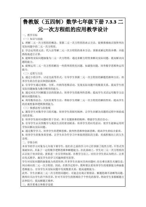 鲁教版(五四制)数学七年级下册7