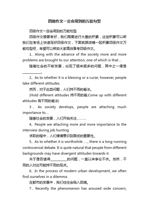 四级作文一定会用到的万能句型