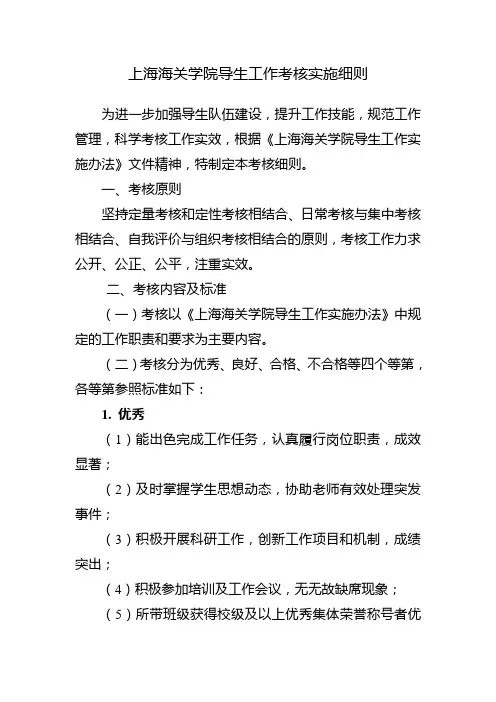 上海海关学院导生工作考核实施细则