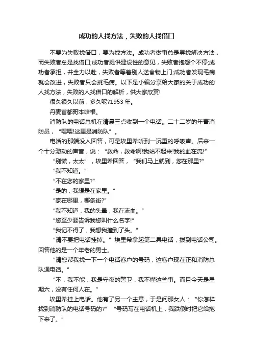 成功的人找方法，失败的人找借口