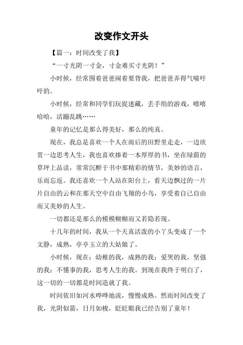 改变作文开头