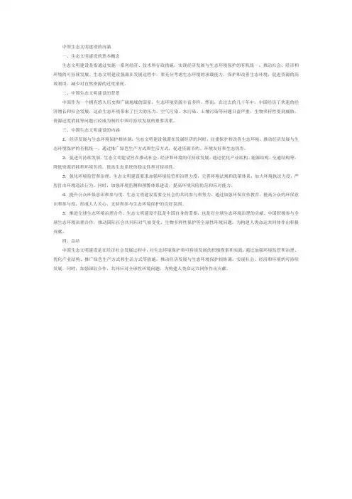 中国生态文明建设的内涵