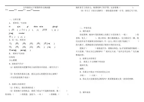 北师大版五年级语文下册第四单元测试题二四