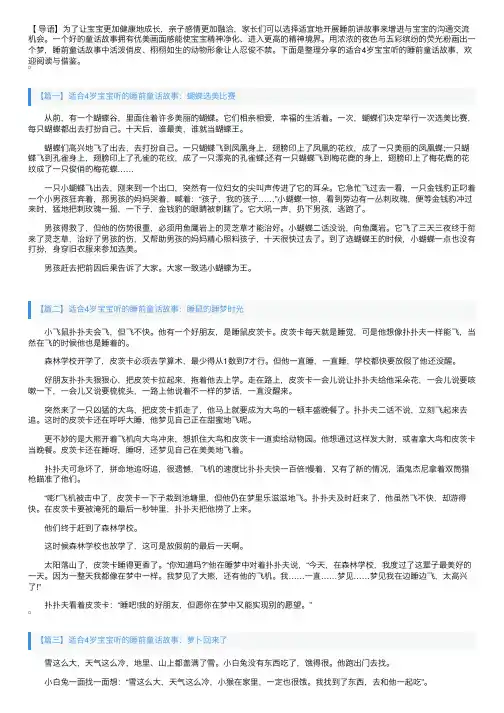 适合4岁宝宝听的睡前童话故事【四篇】