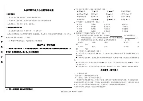 高中语文必修三第三单元导学案