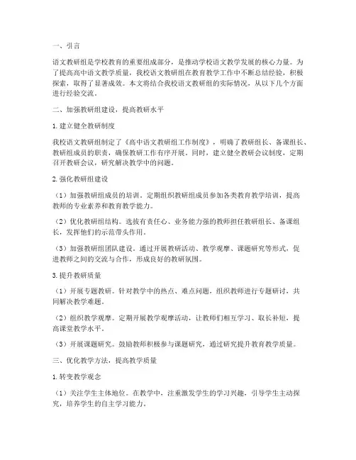 高中语文教研组经验交流
