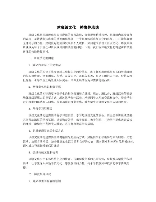 建班级文化 铸集体班魂