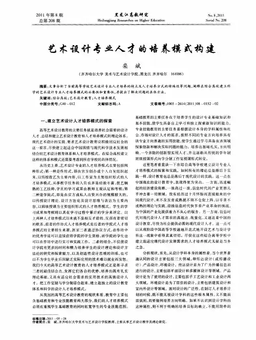 艺术设计专业人才的培养模式构建
