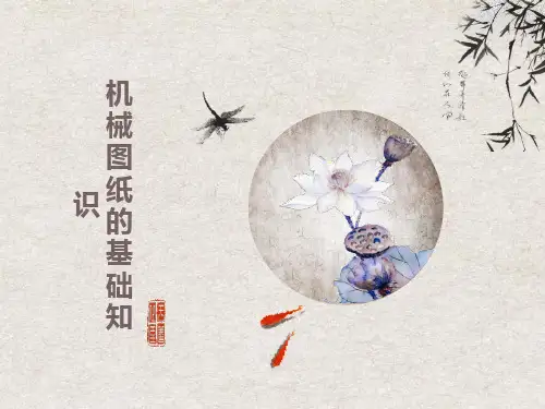 机械图纸基础知识(图解教程)
